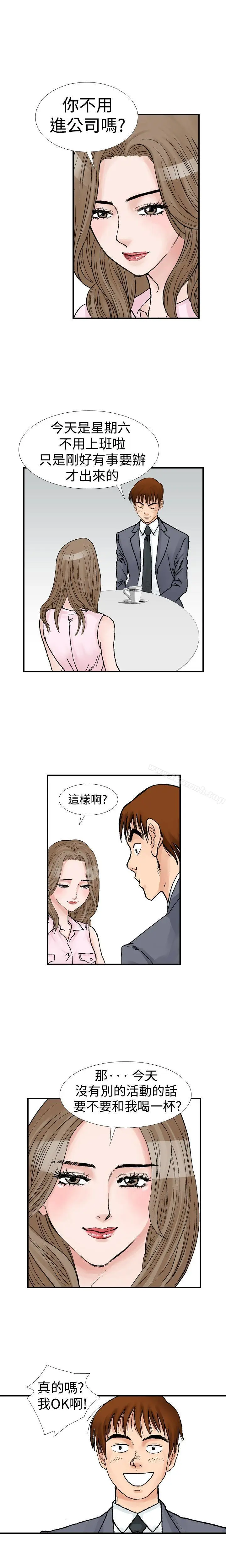 漫画《他的女人(完结)》第9话第6张图
