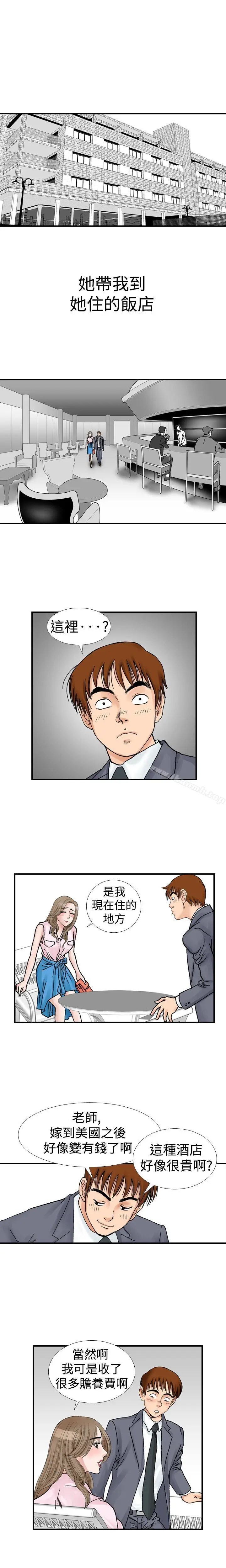 漫画《他的女人(完结)》第9话第7张图
