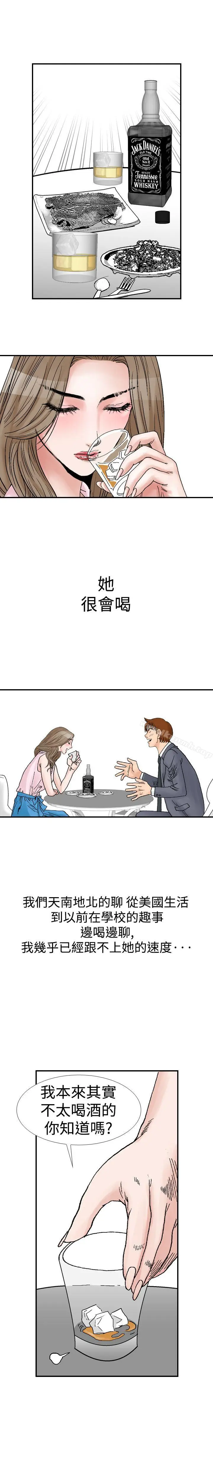 漫画《他的女人(完结)》第9话第9张图