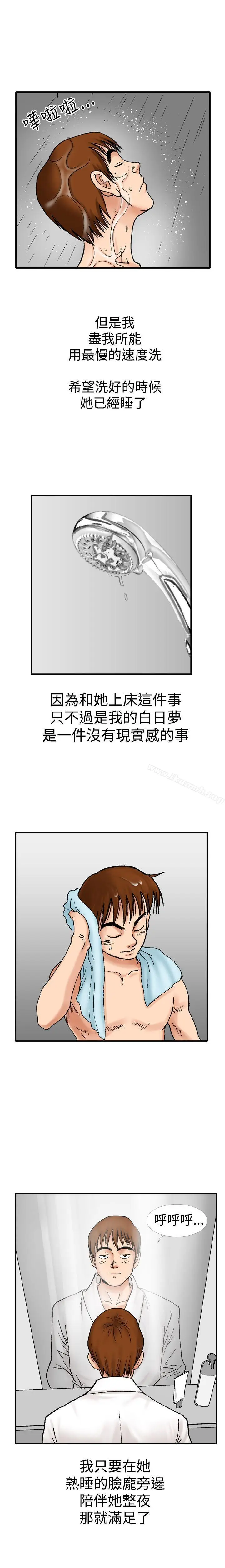 漫画《他的女人(完结)》第10话第12张图