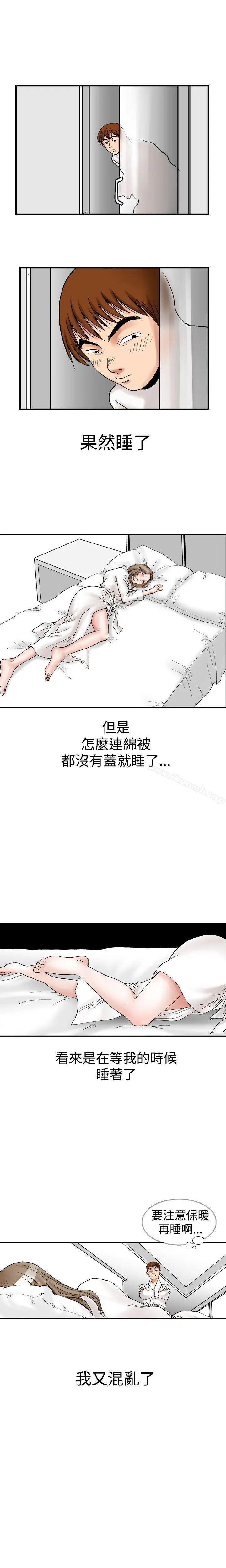 漫画《他的女人(完结)》第10话第13张图