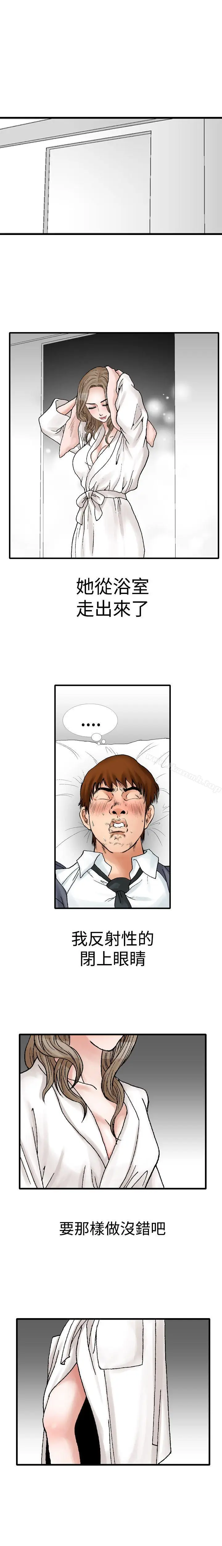 漫画《他的女人(完结)》第10话第4张图