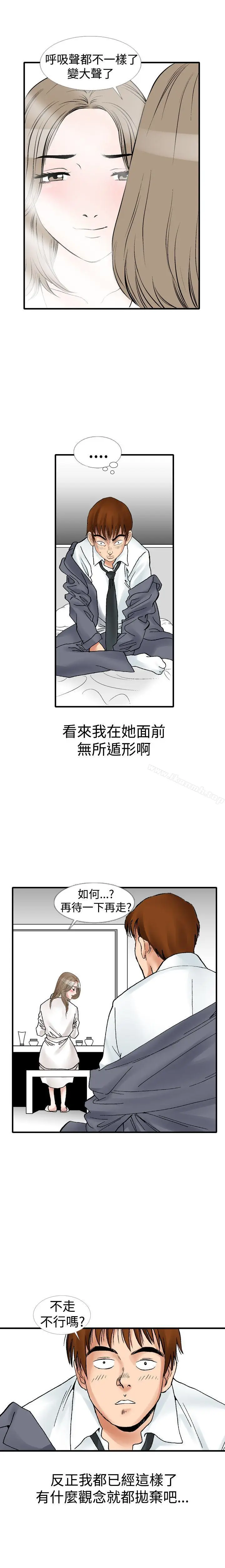 漫画《他的女人(完结)》第10话第9张图