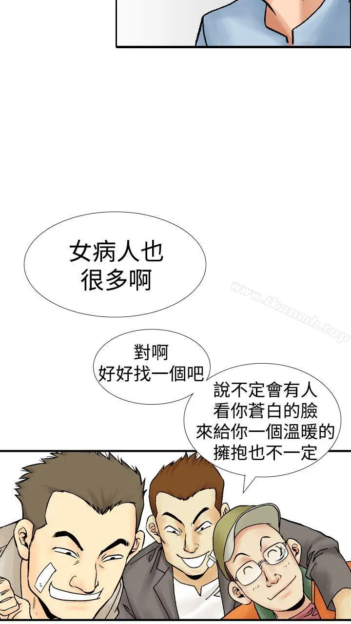 漫画《他的女人(完结)》第13话第14张图