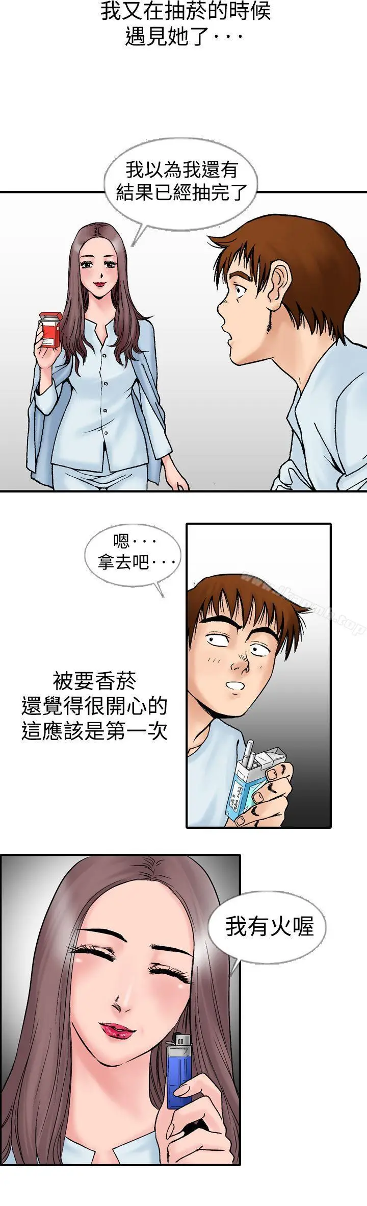 漫画《他的女人(完结)》第13话第30张图