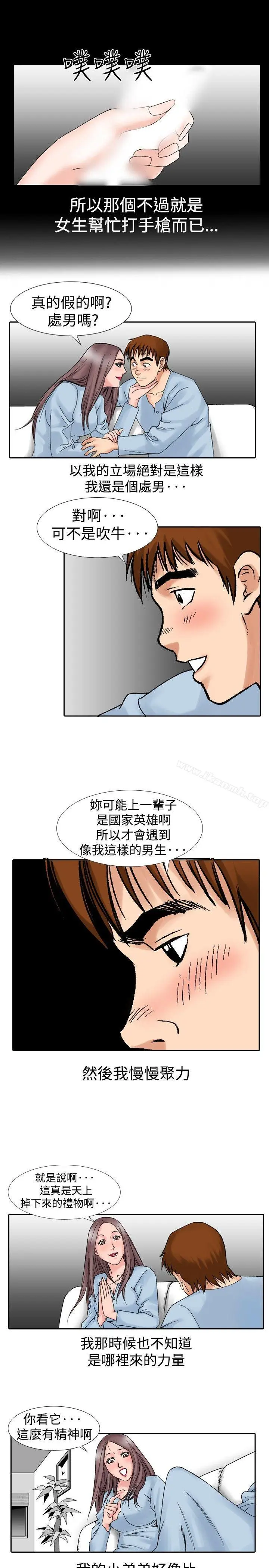 漫画《他的女人(完结)》第15话第5张图
