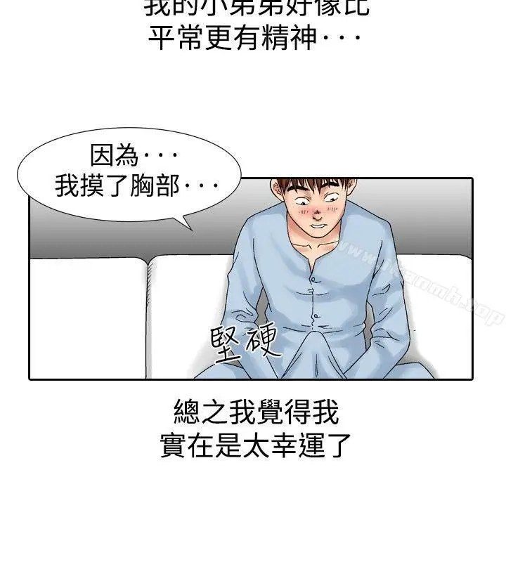 漫画《他的女人(完结)》第15话第6张图