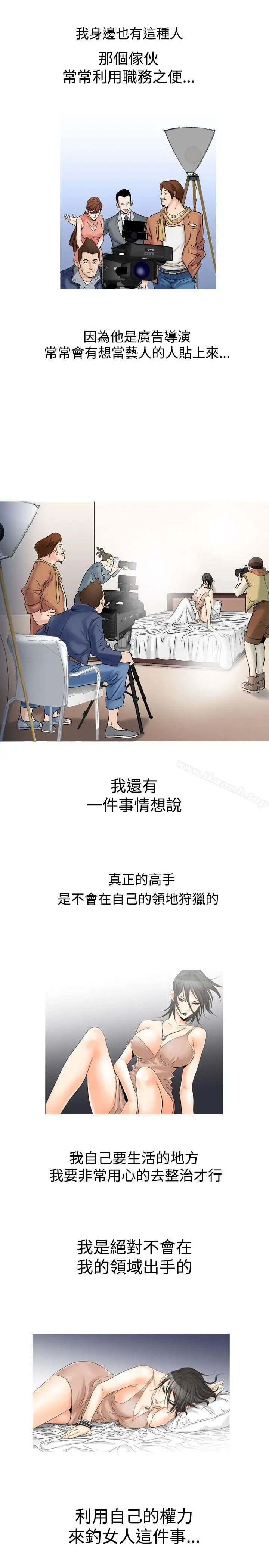 漫画《他的女人(完结)》第24话第11张图