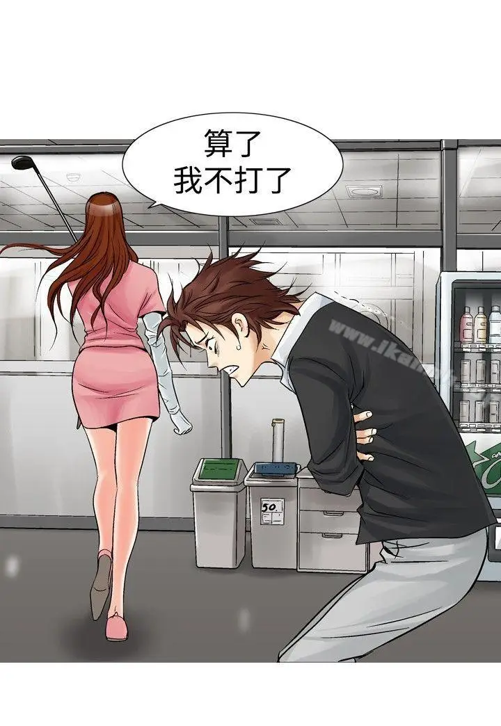 漫画《他的女人(完结)》第24话第4张图