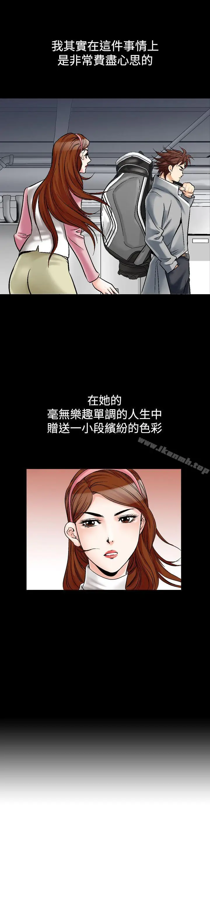 漫画《他的女人(完结)》第25话第13张图