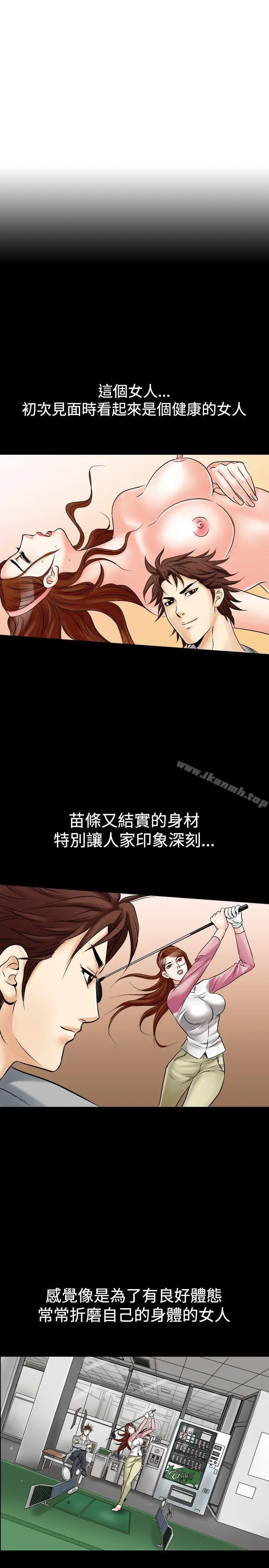 漫画《他的女人(完结)》第25话第3张图