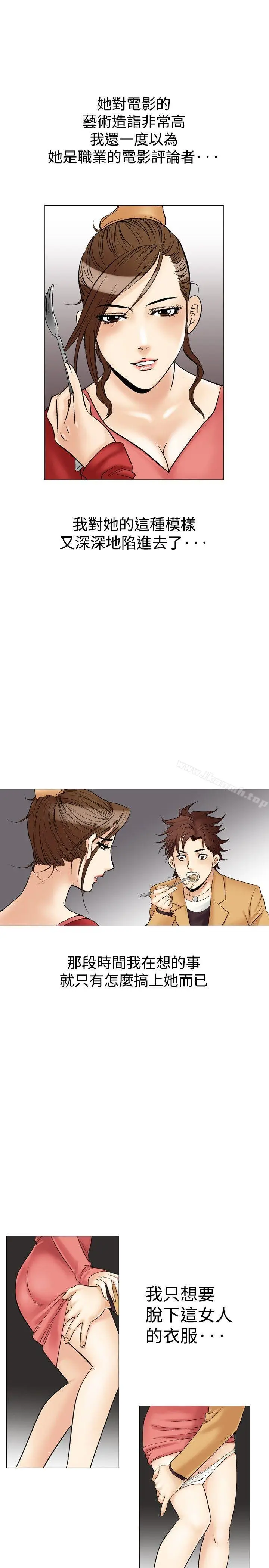 漫画《他的女人(完结)》第29话第14张图