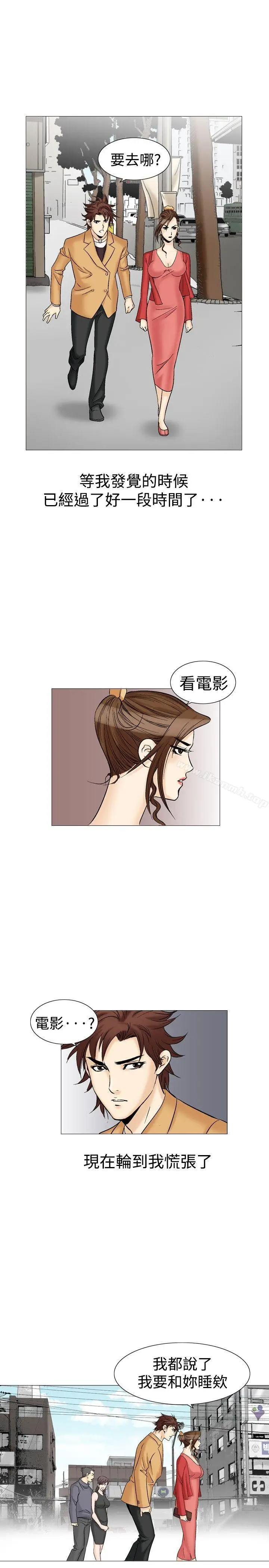 漫画《他的女人(完结)》第29话第5张图