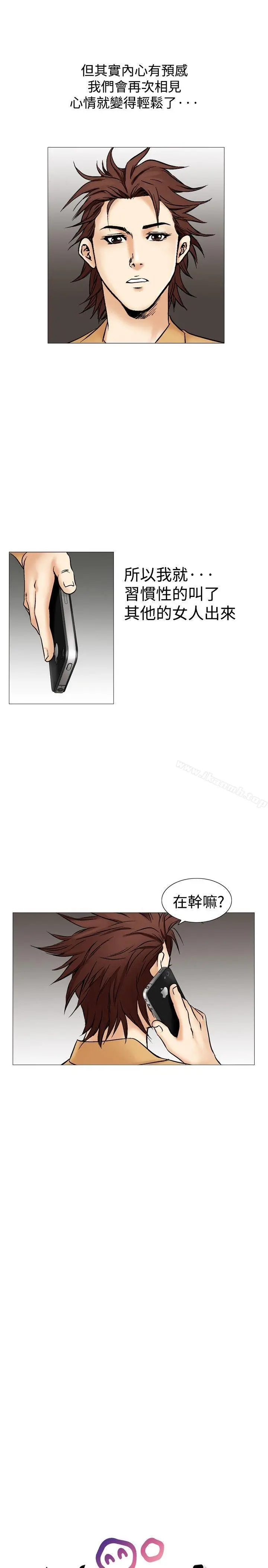 漫画《他的女人(完结)》第30话第3张图