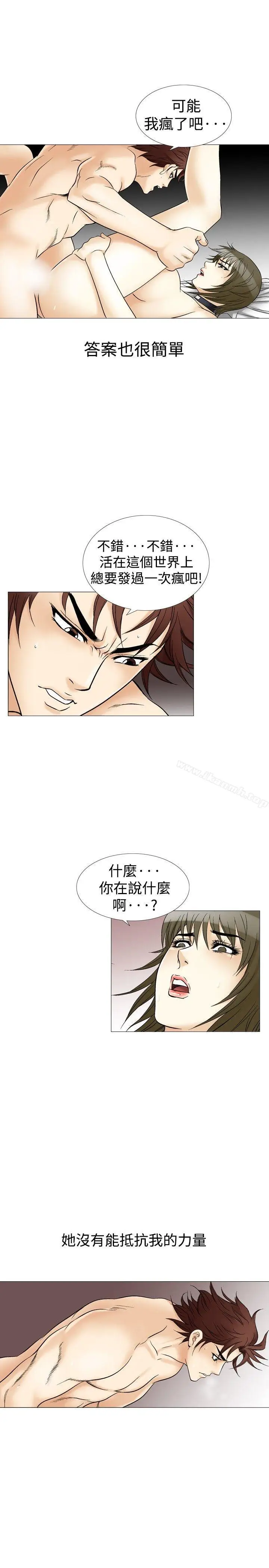 漫画《他的女人(完结)》第31话第15张图