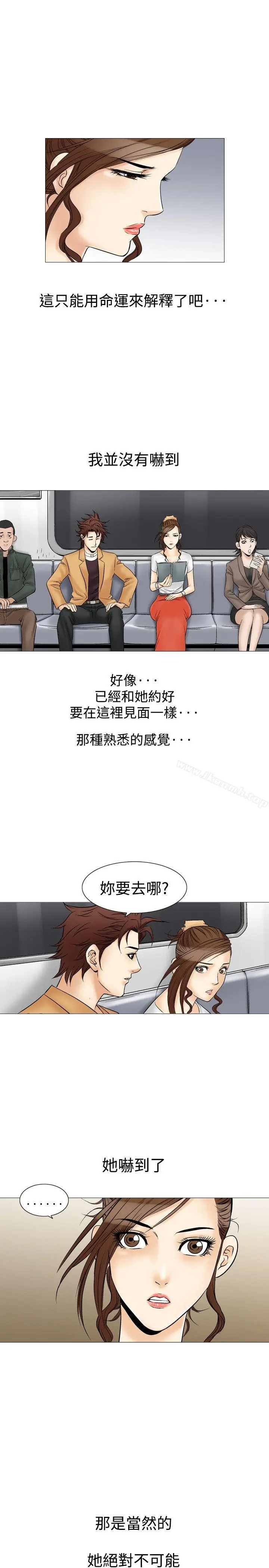 漫画《他的女人(完结)》第31话第21张图