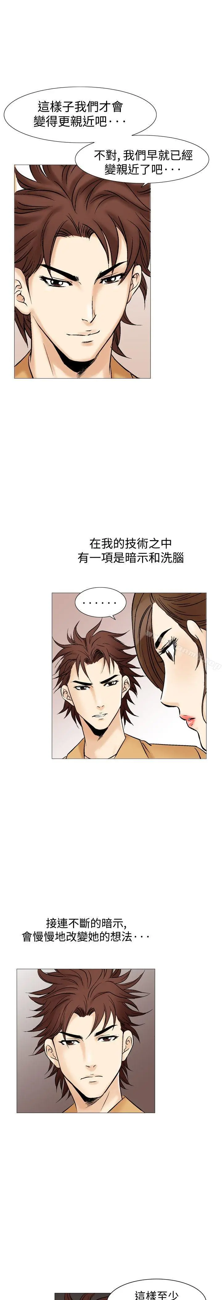 漫画《他的女人(完结)》第32话第13张图