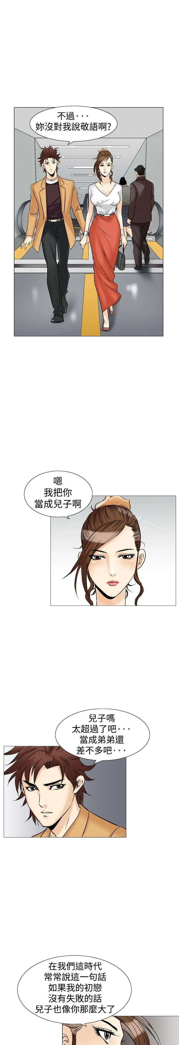 漫画《他的女人(完结)》第32话第9张图