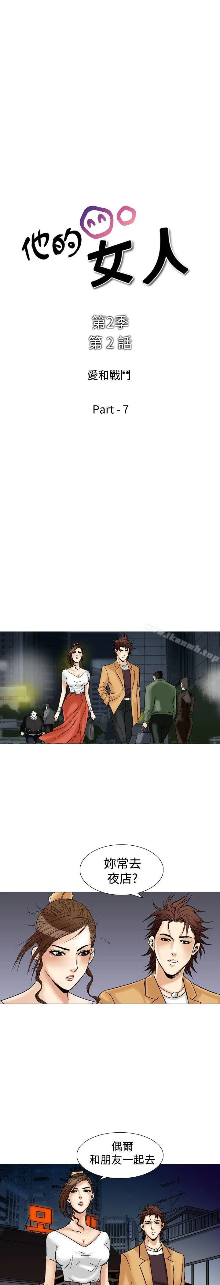 漫画《他的女人(完结)》第33话第3张图