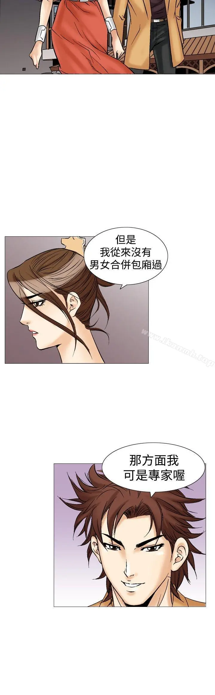漫画《他的女人(完结)》第33话第4张图