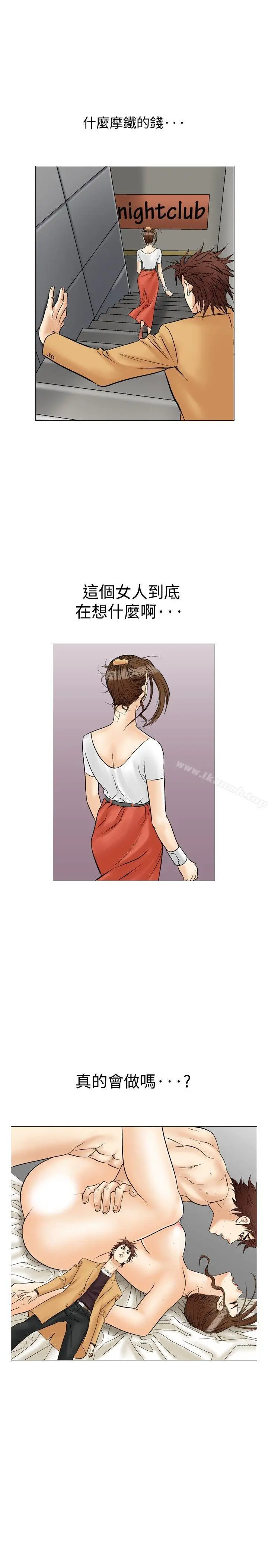 漫画《他的女人(完结)》第33话第9张图
