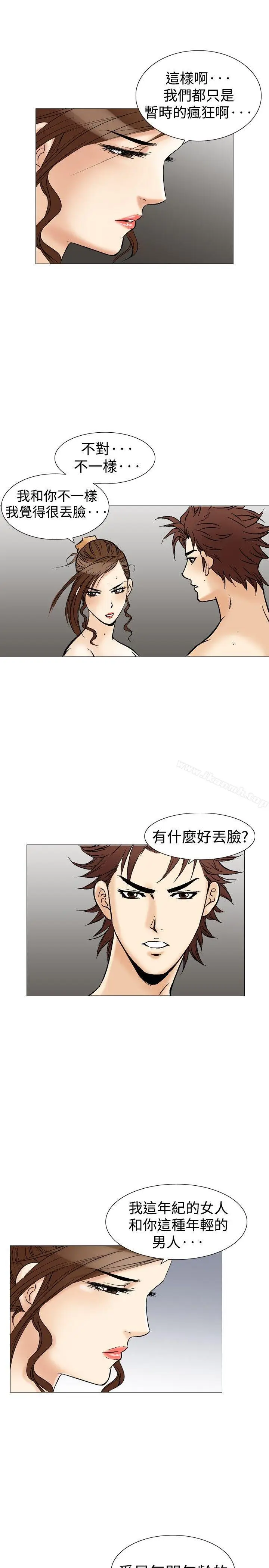 漫画《他的女人(完结)》第34话第19张图