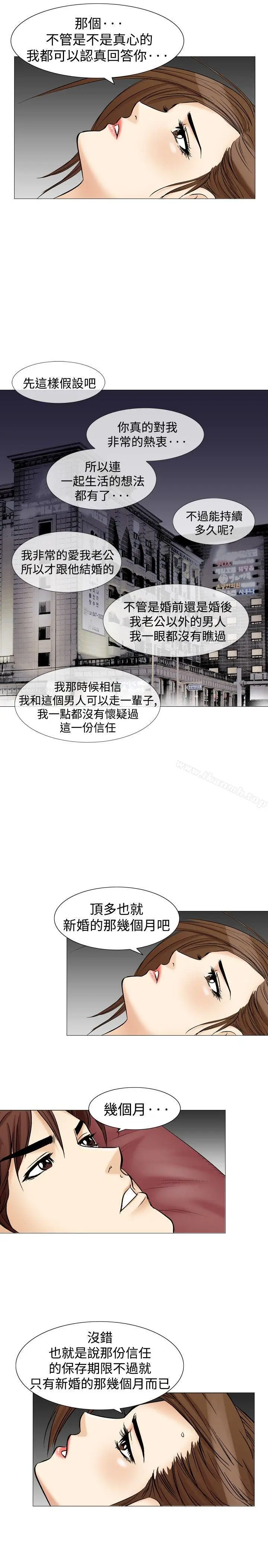 漫画《他的女人(完结)》第36话第14张图