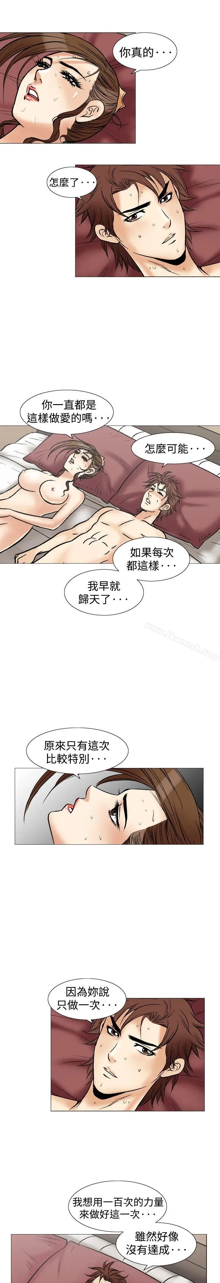 漫画《他的女人(完结)》第36话第2张图