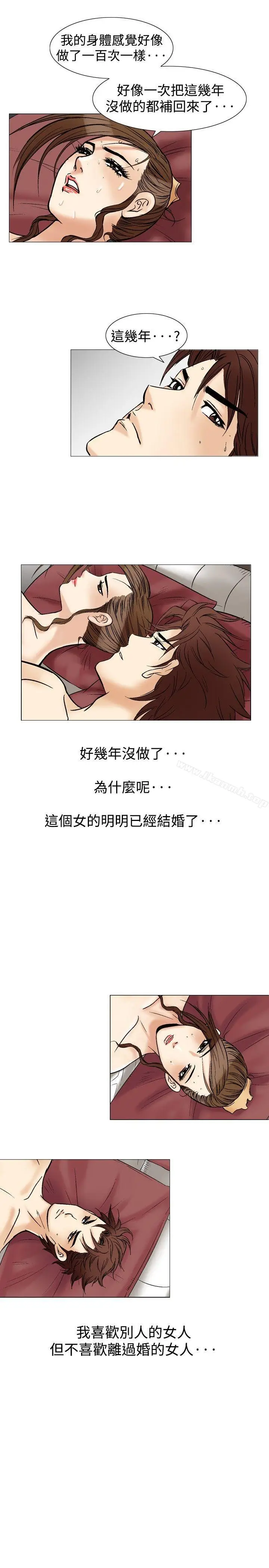 漫画《他的女人(完结)》第36话第4张图