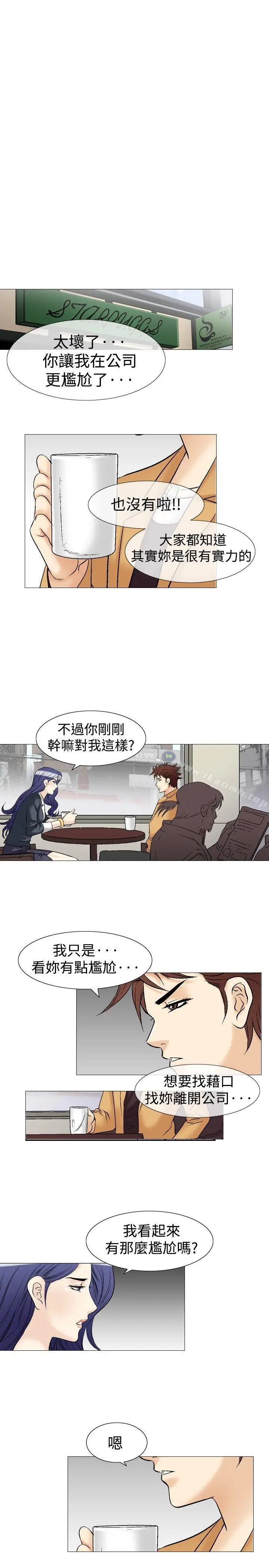 漫画《他的女人(完结)》第37话第13张图