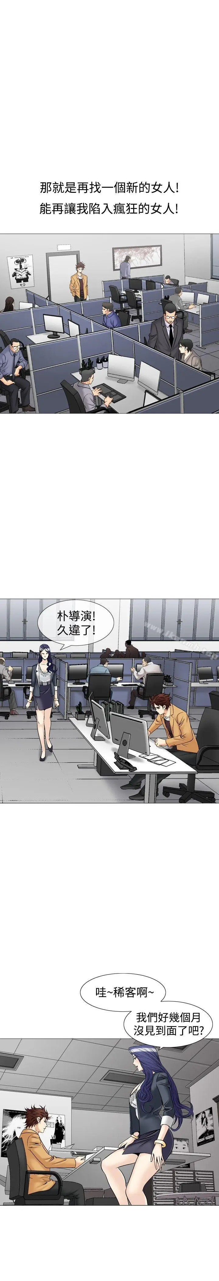 漫画《他的女人(完结)》第37话第6张图