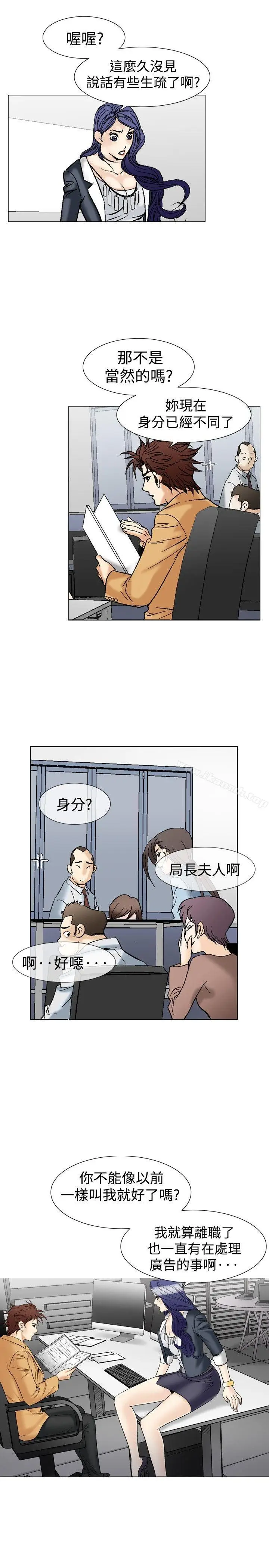 漫画《他的女人(完结)》第37话第8张图