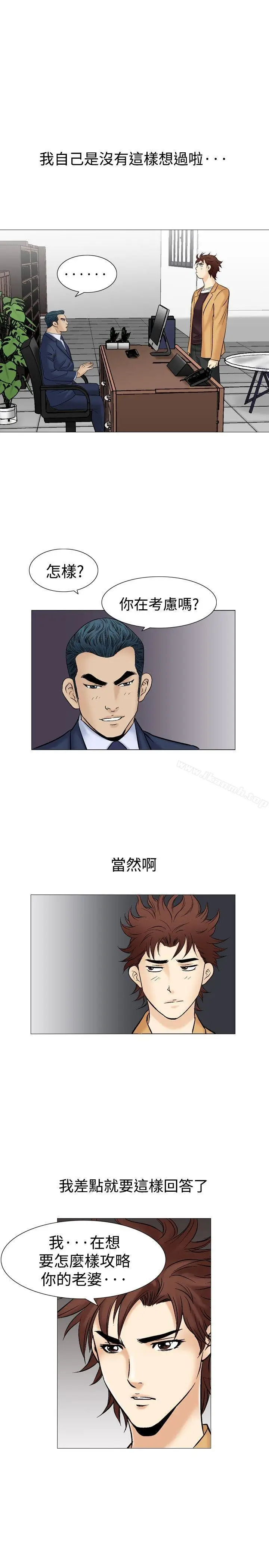 漫画《他的女人(完结)》第38话第19张图