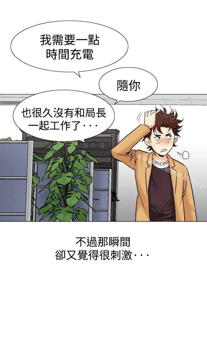 漫画《他的女人(完结)》第38话第20张图
