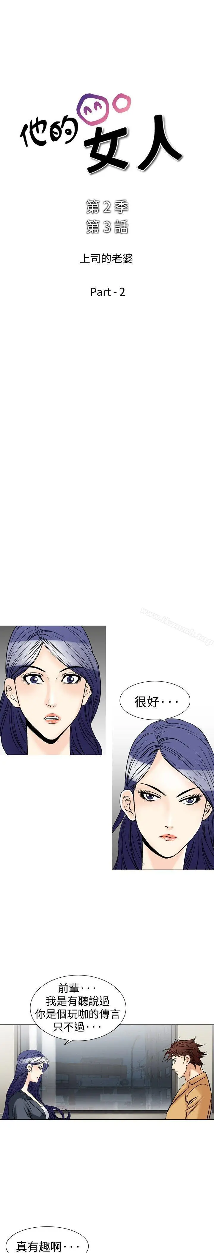 漫画《他的女人(完结)》第38话第3张图