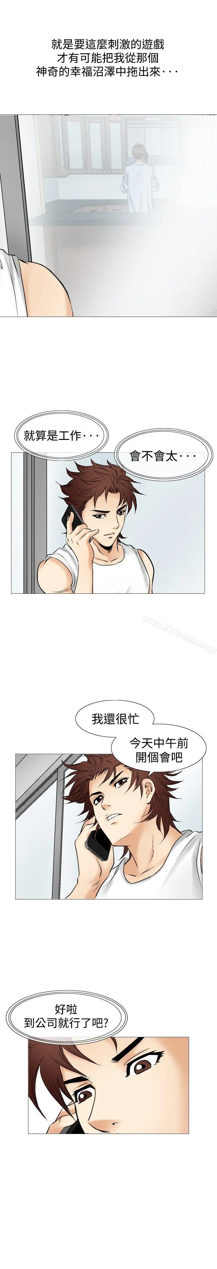漫画《他的女人(完结)》第39话第13张图