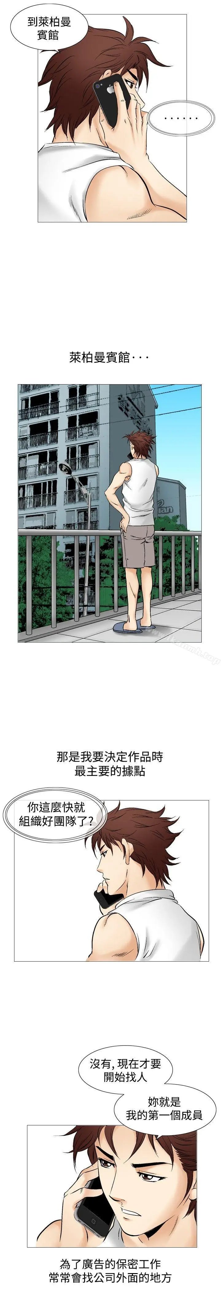 漫画《他的女人(完结)》第39话第15张图