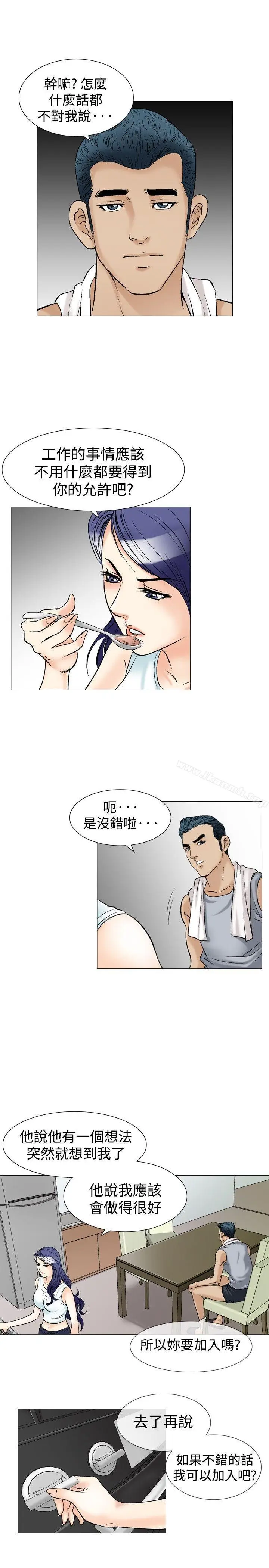 漫画《他的女人(完结)》第39话第21张图