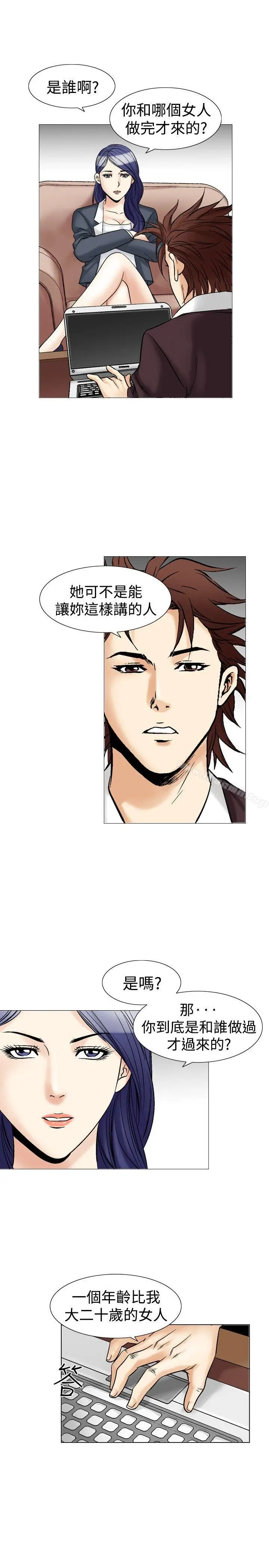 漫画《他的女人(完结)》第40话第11张图