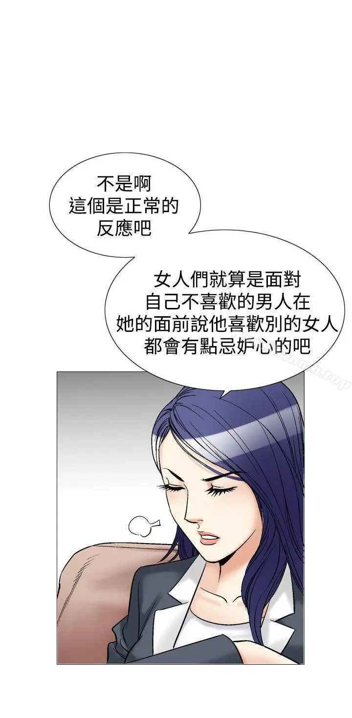 漫画《他的女人(完结)》第40话第14张图