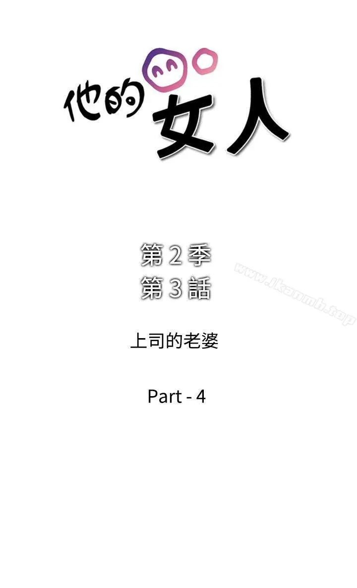漫画《他的女人(完结)》第40话第2张图