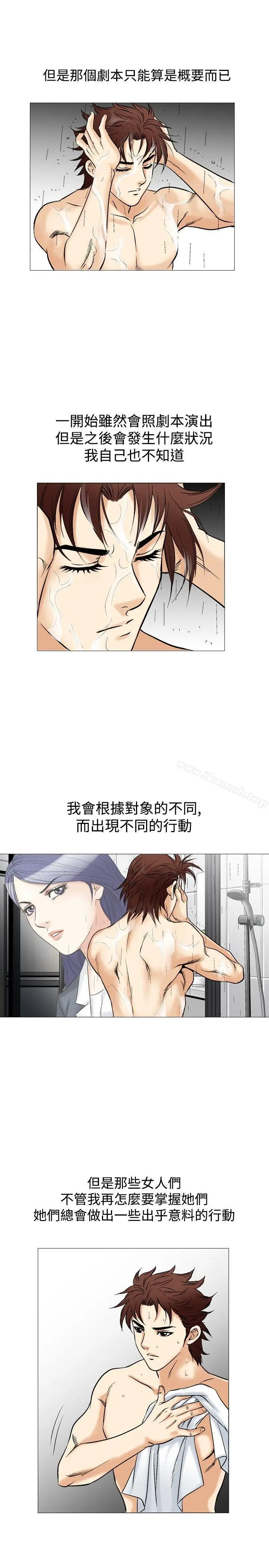 漫画《他的女人(完结)》第40话第20张图