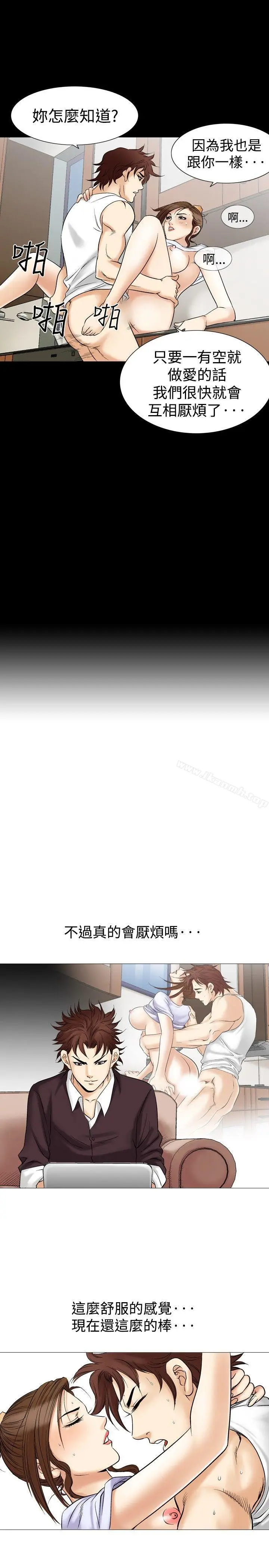 漫画《他的女人(完结)》第40话第9张图