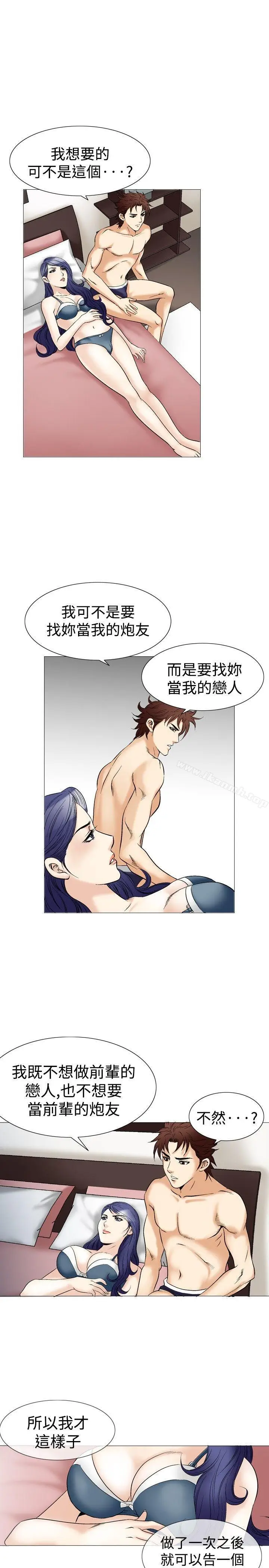漫画《他的女人(完结)》第41话第16张图