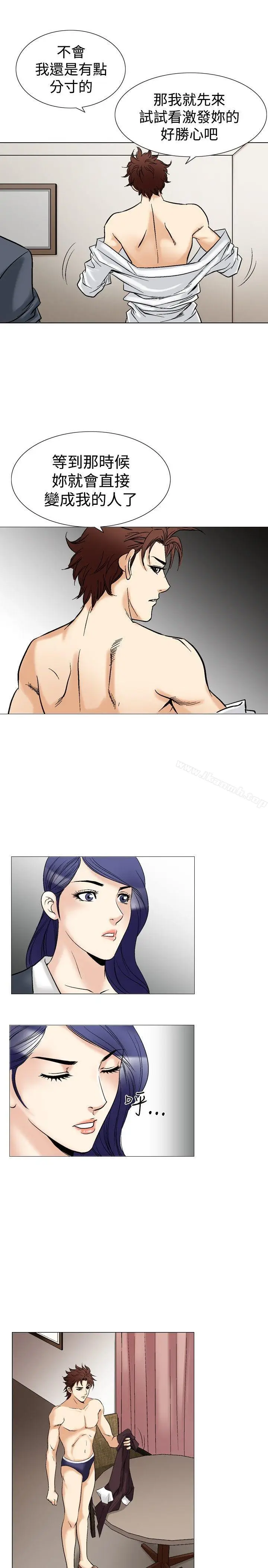 漫画《他的女人(完结)》第41话第9张图