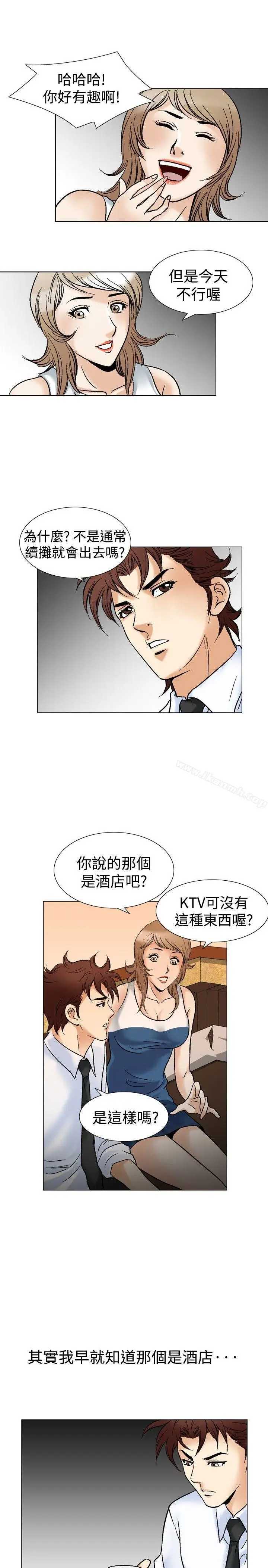 漫画《他的女人(完结)》第43话第19张图