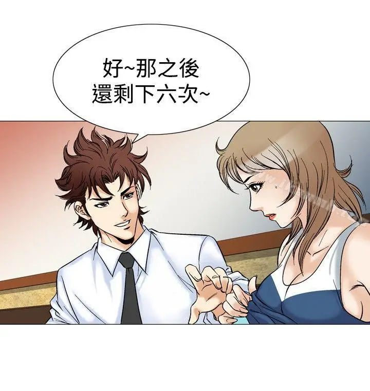 漫画《他的女人(完结)》第43话第24张图