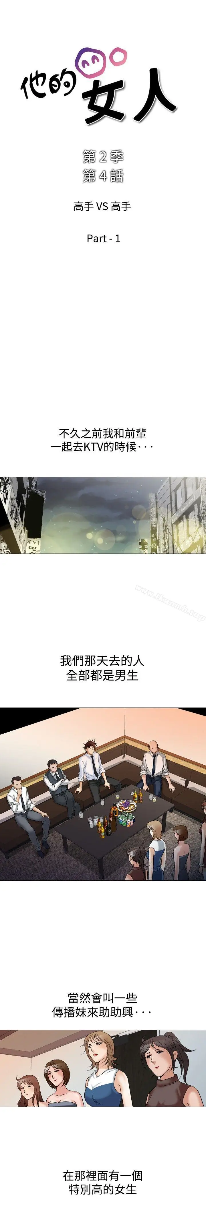 漫画《他的女人(完结)》第43话第3张图