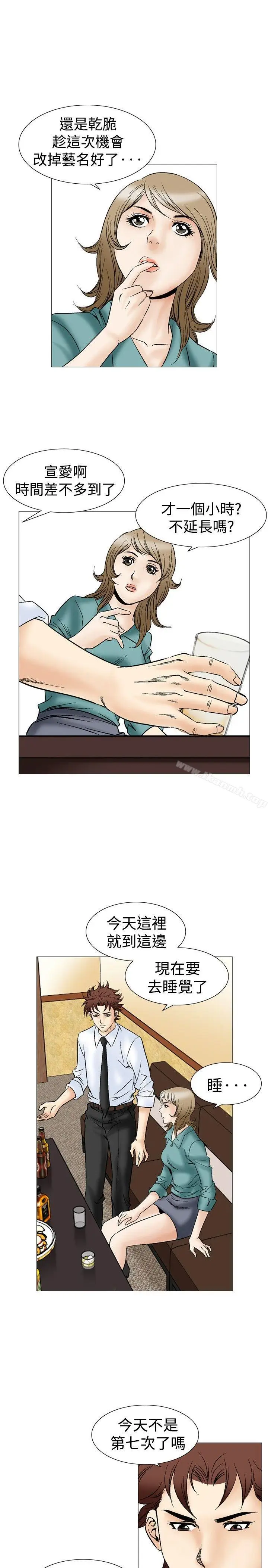 漫画《他的女人(完结)》第44话第10张图