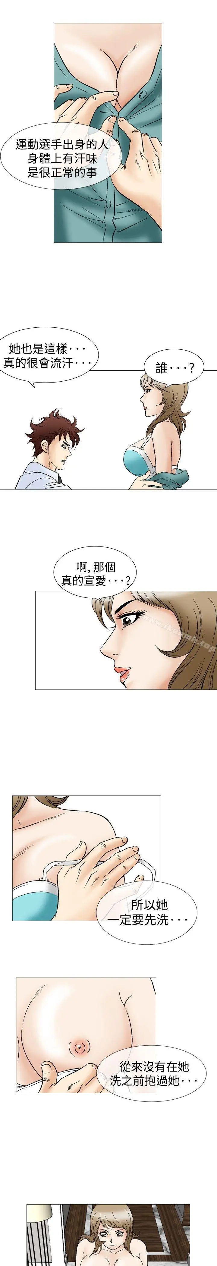 漫画《他的女人(完结)》第44话第16张图